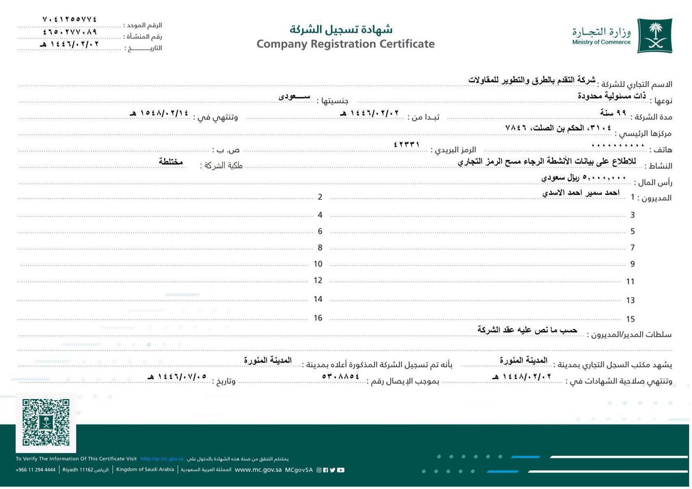 السجل التجاري — ٧٠٤١٢٥٥٧٧٤